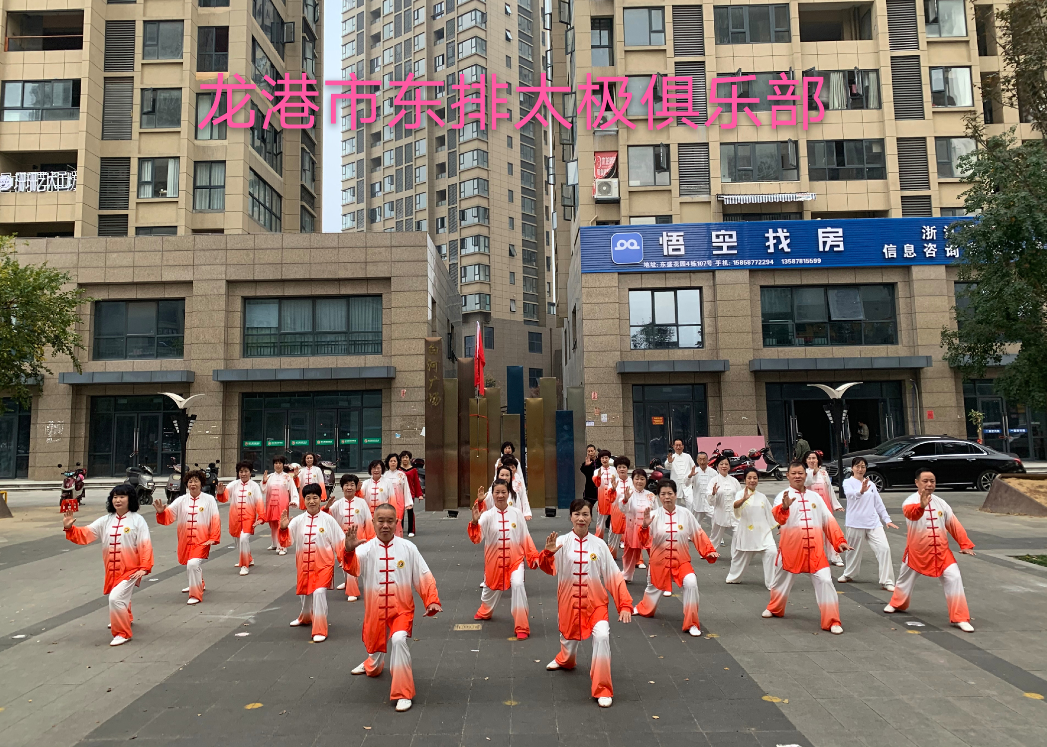龙港市东排太极俱乐部.jpg