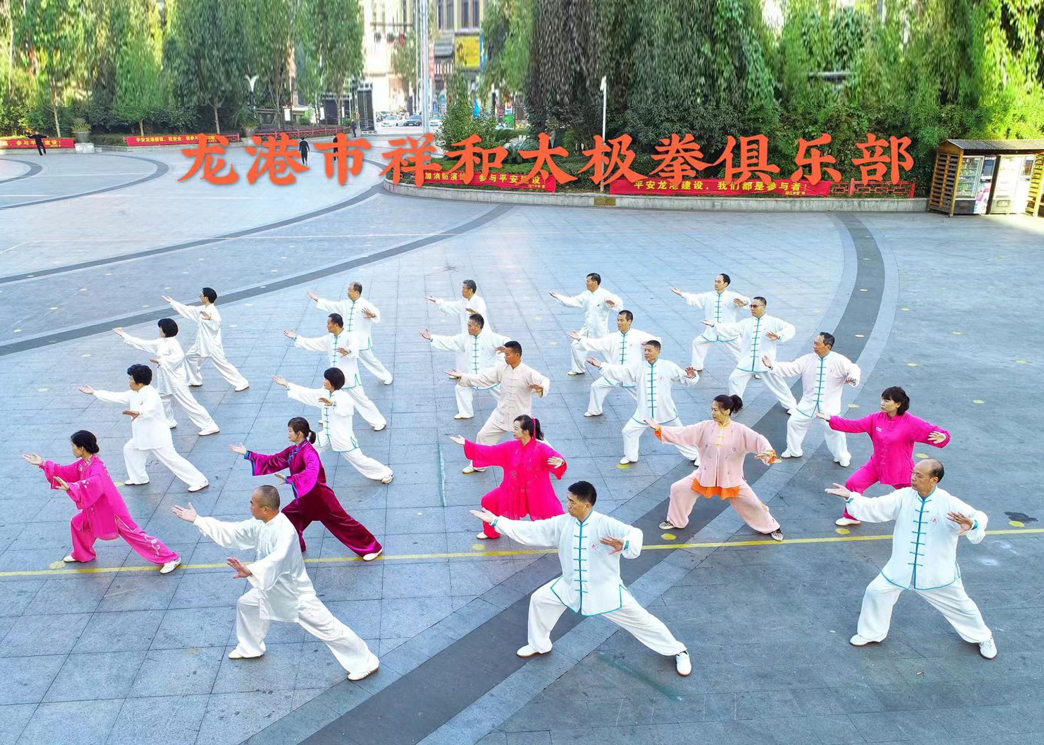 龙港市祥和太极俱乐部.jpg