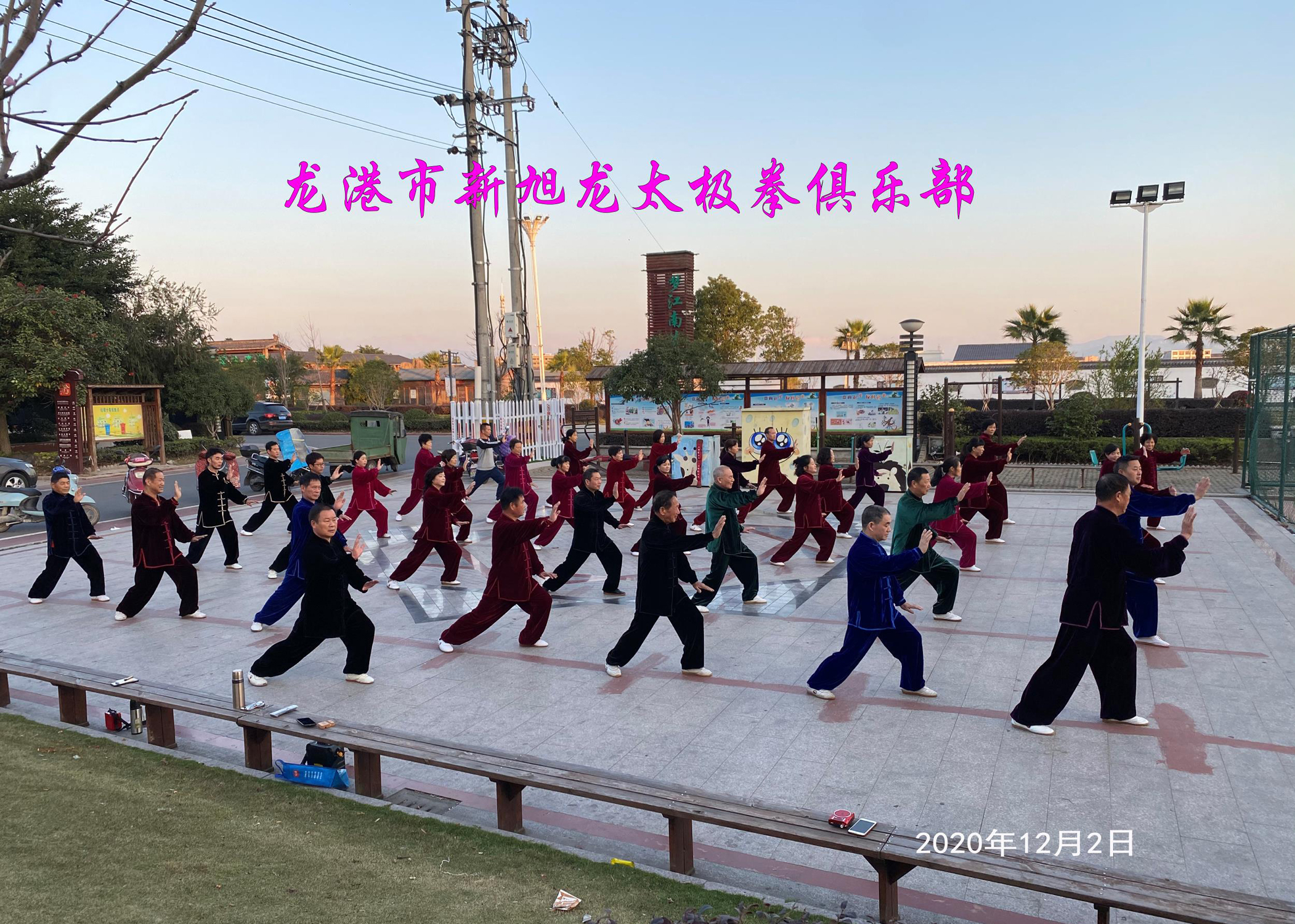 龙港市新旭龙太极拳俱乐部.jpg