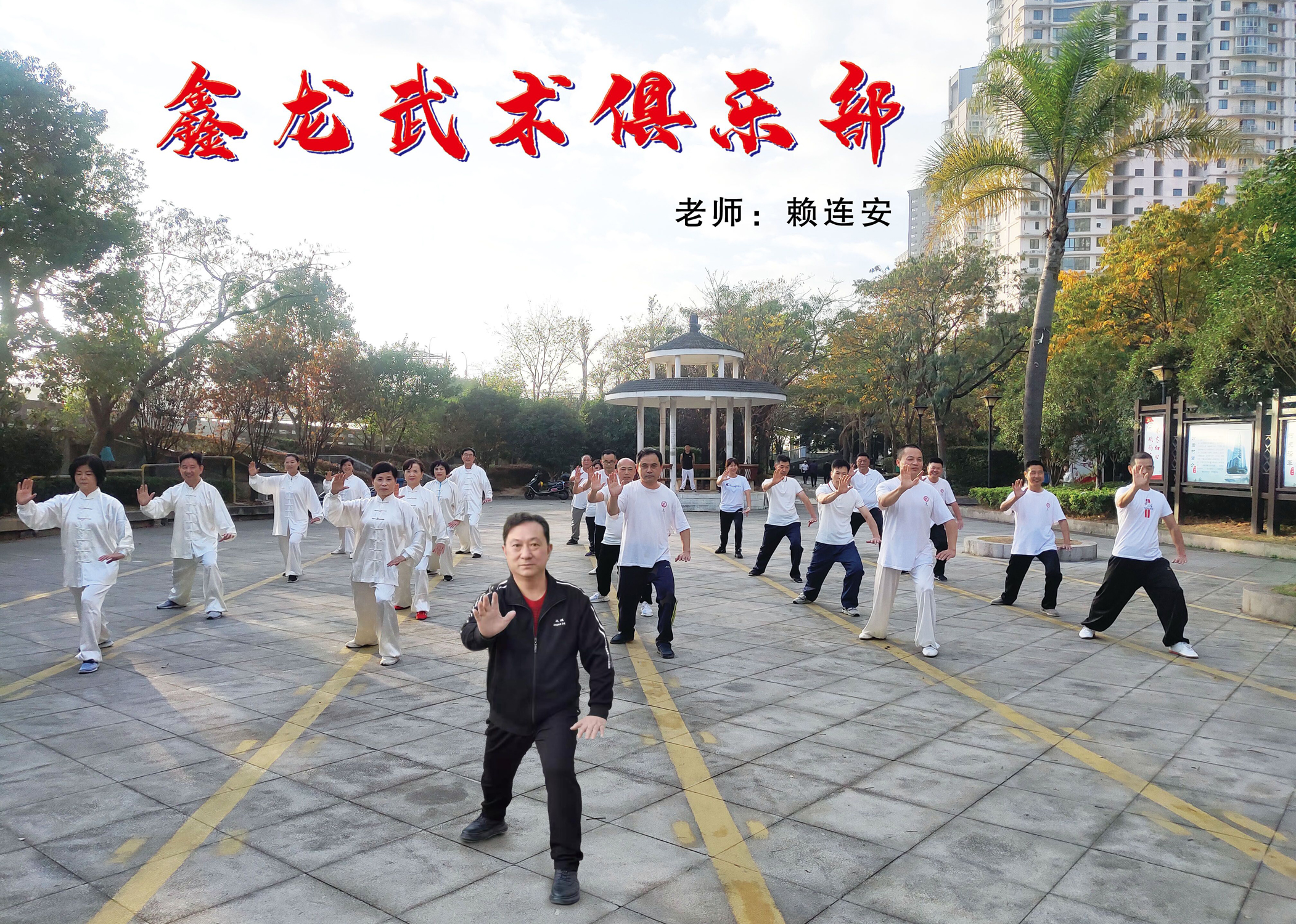 鑫龙武术俱乐部.jpg